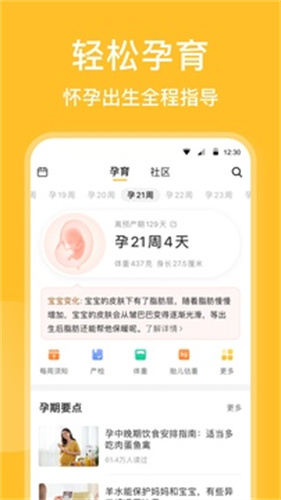 亲宝宝截图3