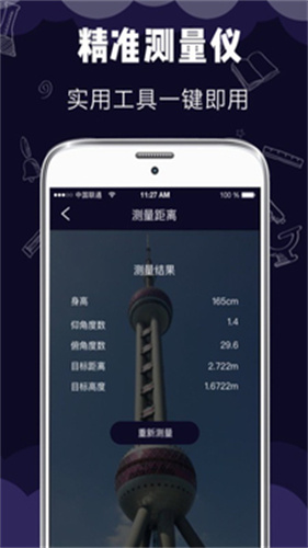 距离测量仪截图4