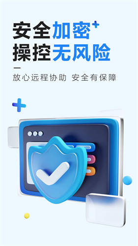 远程控制精灵截图3