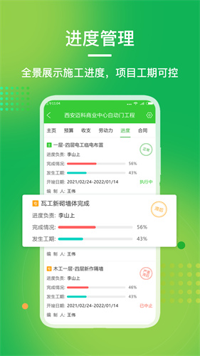 阿筑工程管理截图2