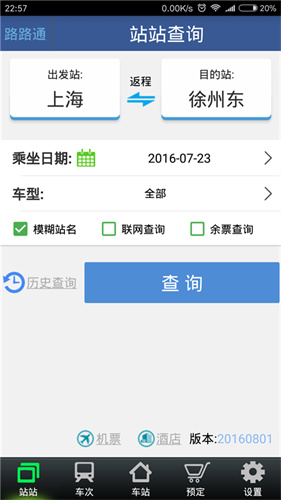 路路通软件截图1