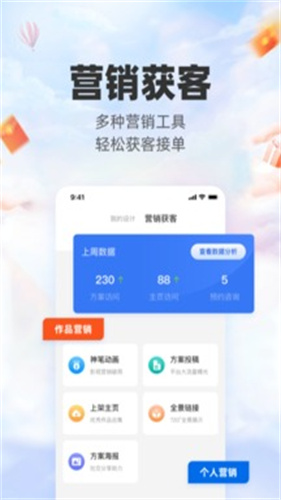 三维家设计师截图2