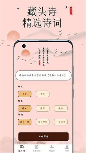 藏头诗助手截图1