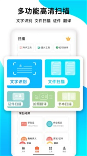 PDF扫描王截图2