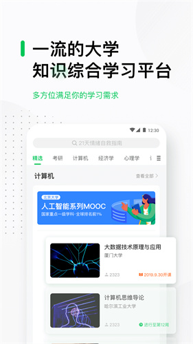 慕课网截图2