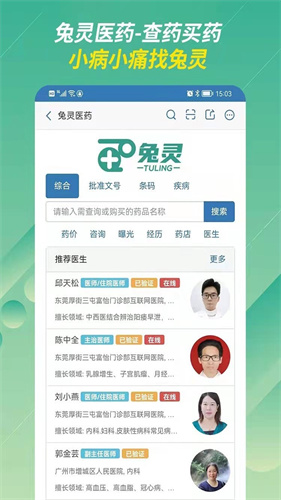 兔灵医药截图1