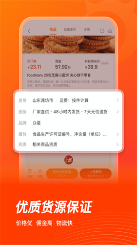 魔筷星选截图2