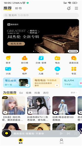 酷我音乐永久vip最新版截图2