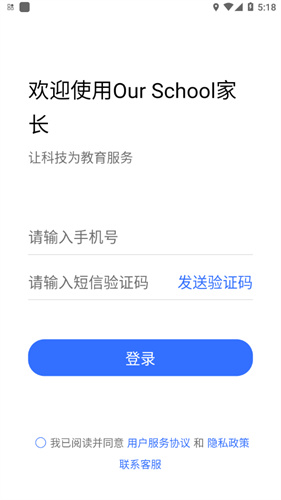 Ourschool家长版截图1