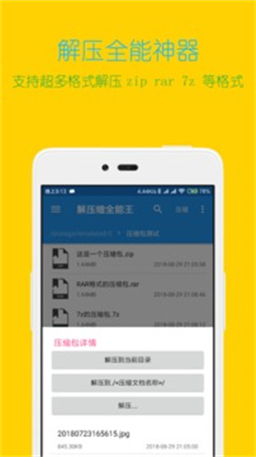 解压缩全能王最新版截图1