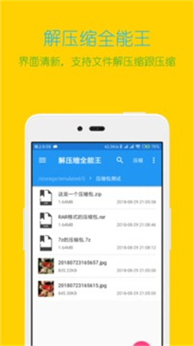 解压缩全能王最新版截图4