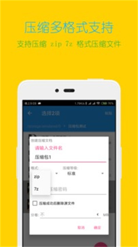 解压缩全能王最新版截图2