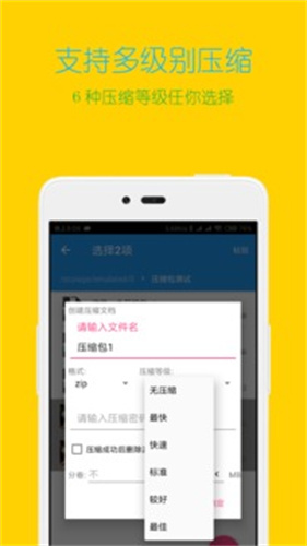 解压缩全能王最新版截图3