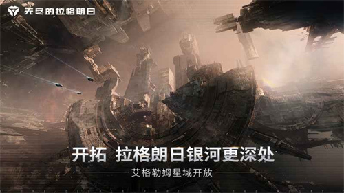 无尽的拉格朗日无限资源版截图3