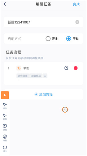 闪指连点器最新版截图1