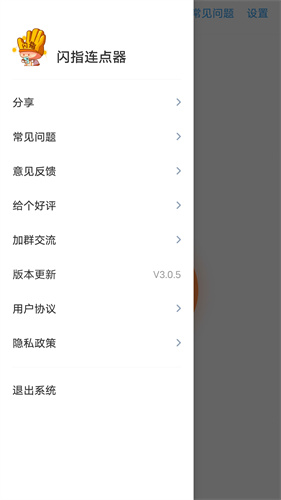 闪指连点器最新版截图4