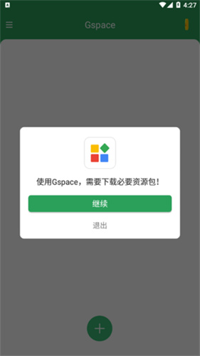 gspace安卓版截图4