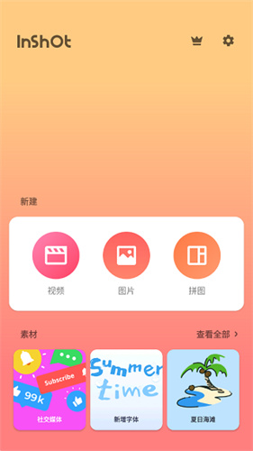 inshot截图5