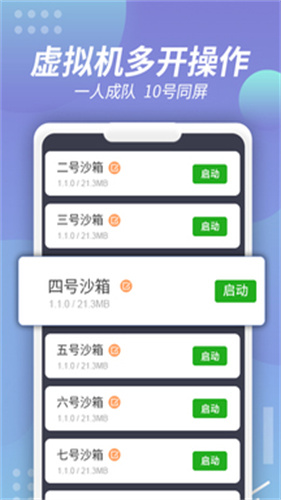 x8沙箱最新版截图1