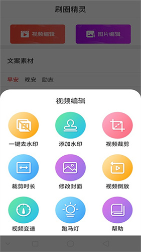 刷圈精灵免费版截图3