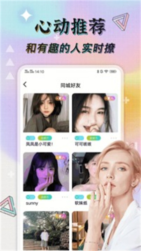 米陪交友app截图3