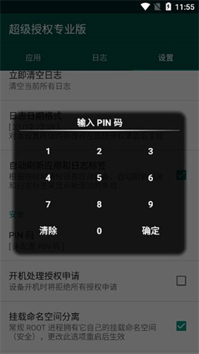 supersu权限管理专业版截图1