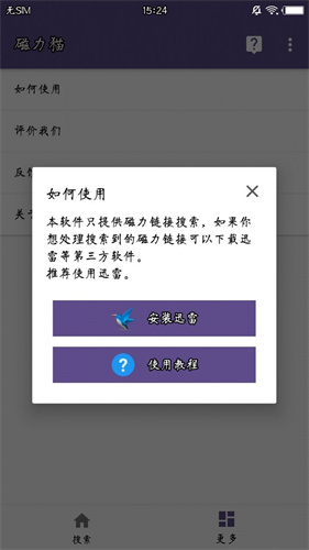 cilimao磁力猫最新版截图2