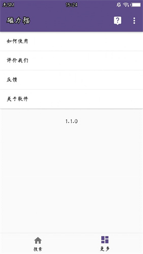 cilimao磁力猫最新版截图1