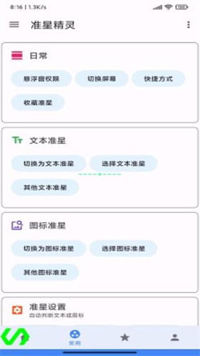 准星精灵最新版截图1