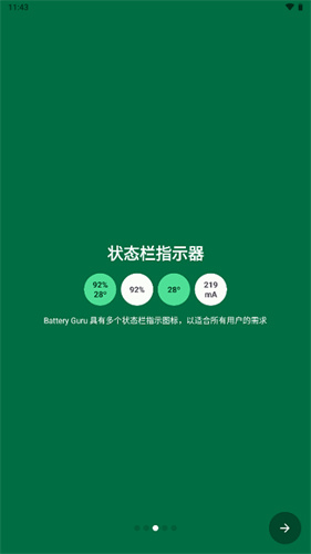 BatteryGuru最新版截图1