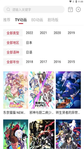 稀饭动漫TV版截图1