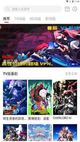 稀饭动漫TV版截图3