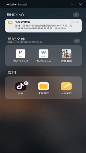 MIUI+Beta版截图3