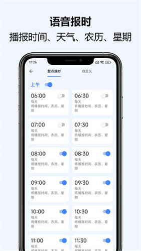 通知播报助手截图4