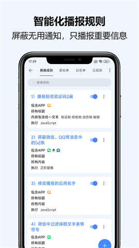 通知播报助手截图3