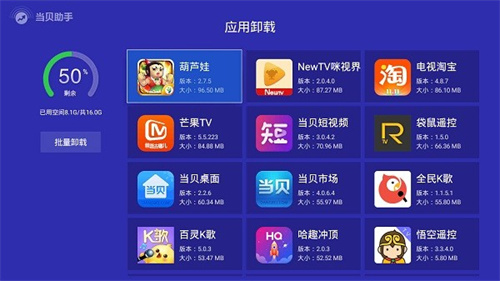 当贝助手tv版截图3