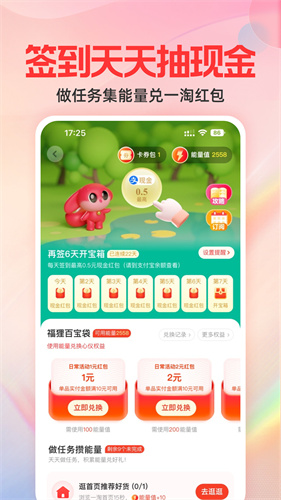 一淘返利app截图1