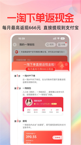 一淘返利app截图2