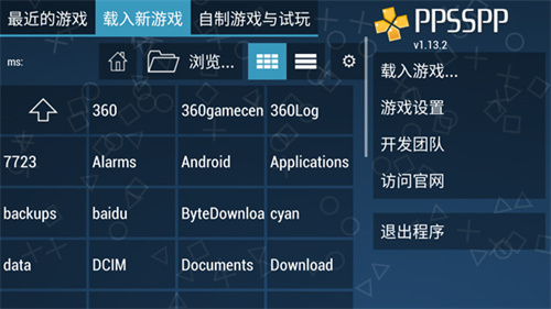 ppsspp模拟器黄金版截图2