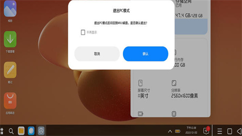 小米pc模式app截图1