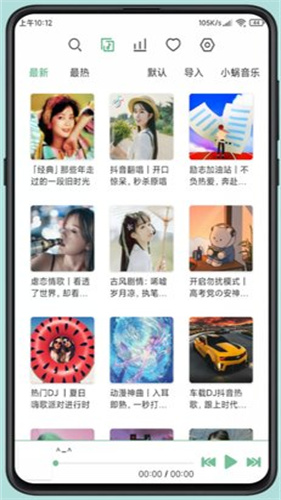 洛雪音乐手机版截图3