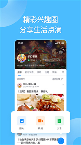 fanbook地铁跑酷社区截图2