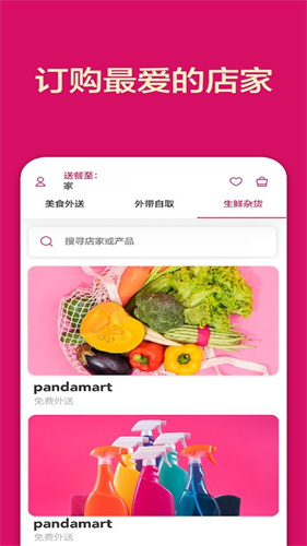 foodpanda最新版截图2