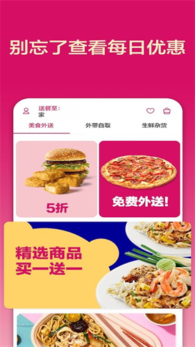 foodpanda最新版截图4