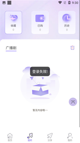 豆腐fm免费版截图1