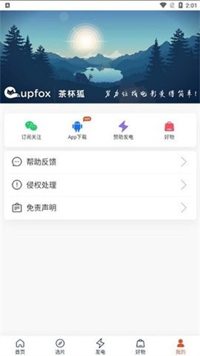 茶杯狐TV电视版截图1