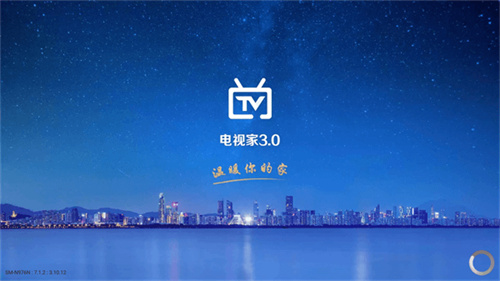 电视家3.0TV版截图1