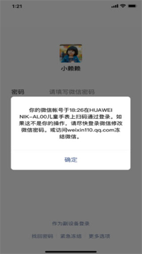 微信儿童版apk安装包截图2