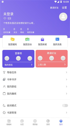 饭团探书最新版截图3