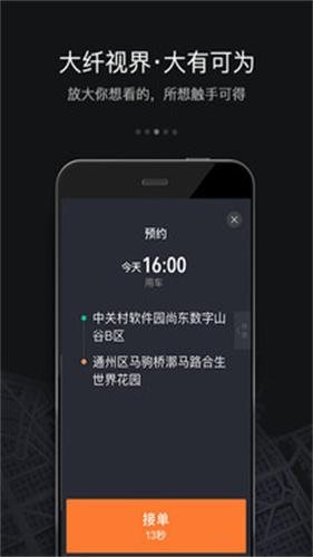 滴滴出行司机端6.0.6版本截图1